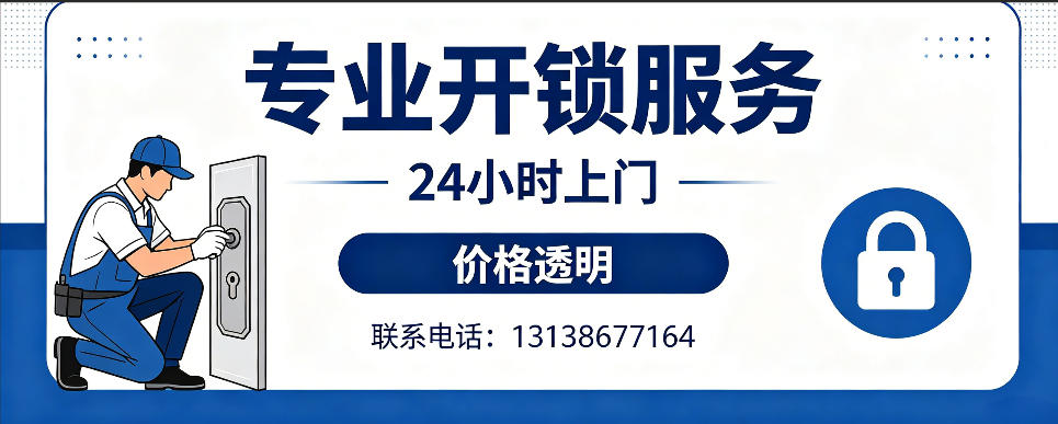 塔城 开防盗门｜家用入户门无损开锁、反锁开门、换锁芯维修公司